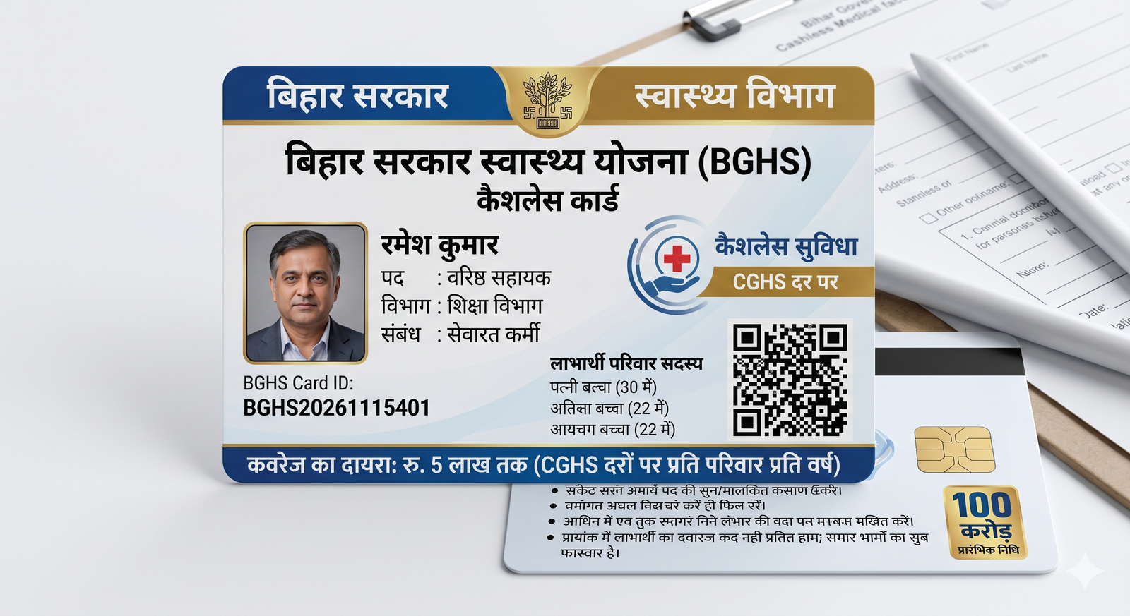 bihar-government-health-scheme-bghs-cashless-medical-facility-for-teachers-employees