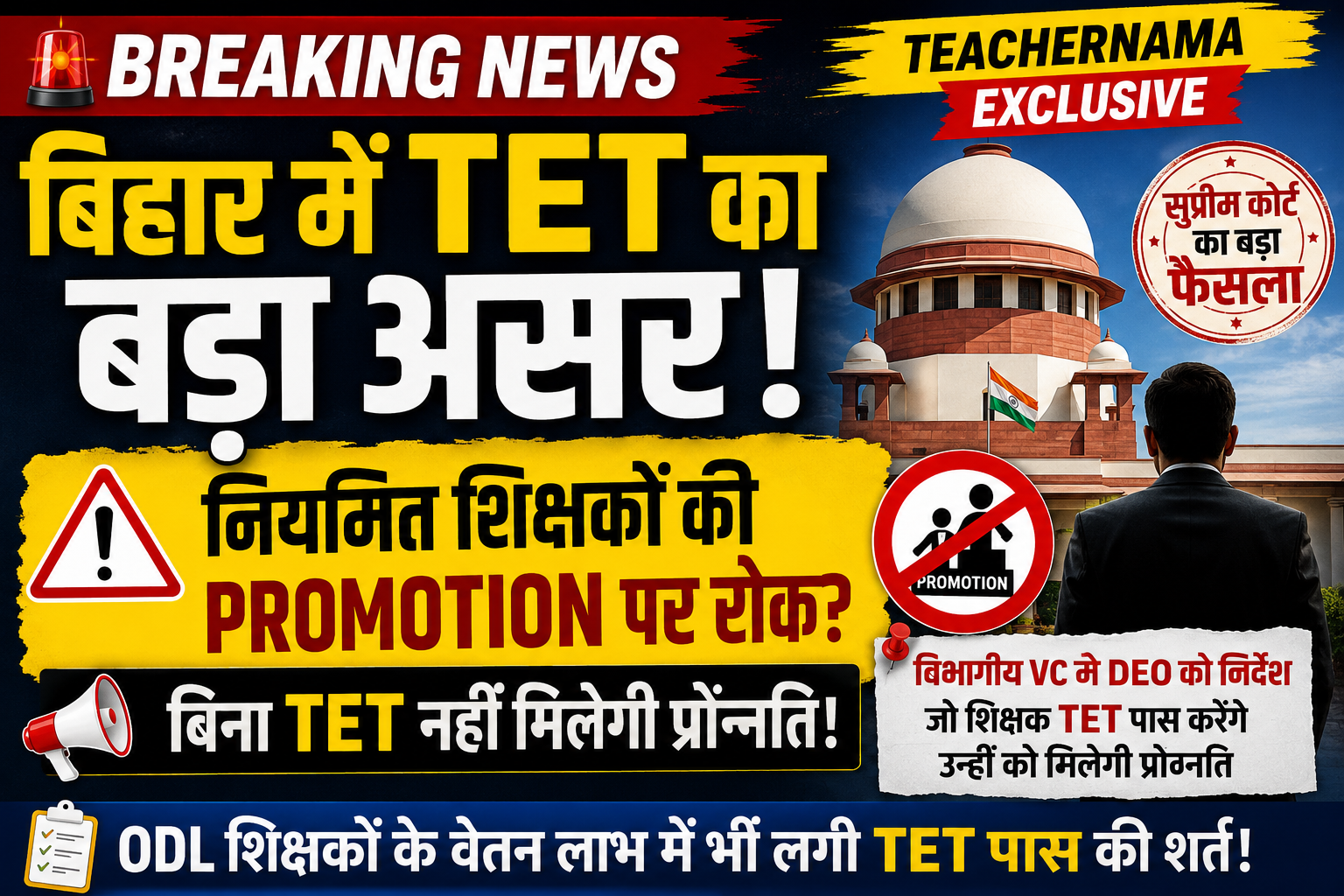 TET mandatory Supreme Court decision impact on Bihar teacher promotion and ODL teachers
