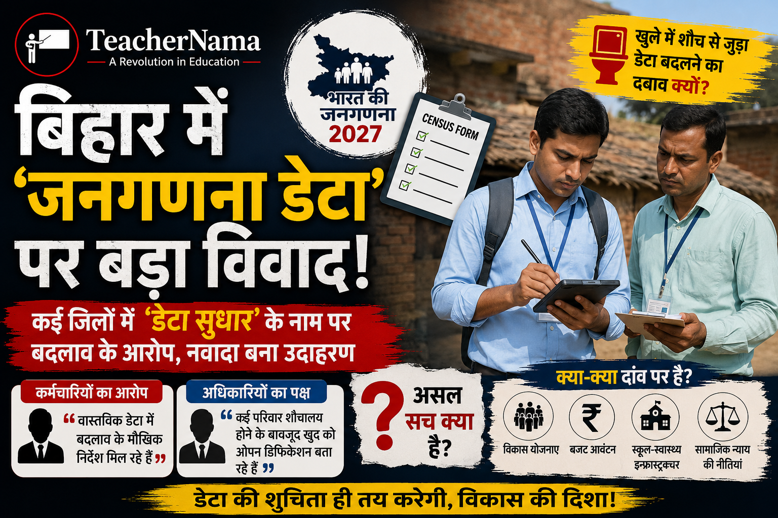 bihar-census-data-controversy-navada-odf-scam-teachers-report