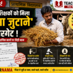 Teacher Bhoosa Collection Letter BPSC Bihar